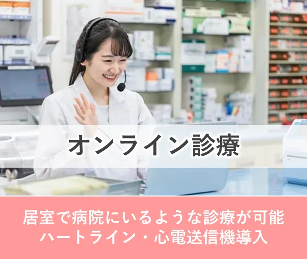 ここ和 オンライン診療 ここ和 オンライン診療